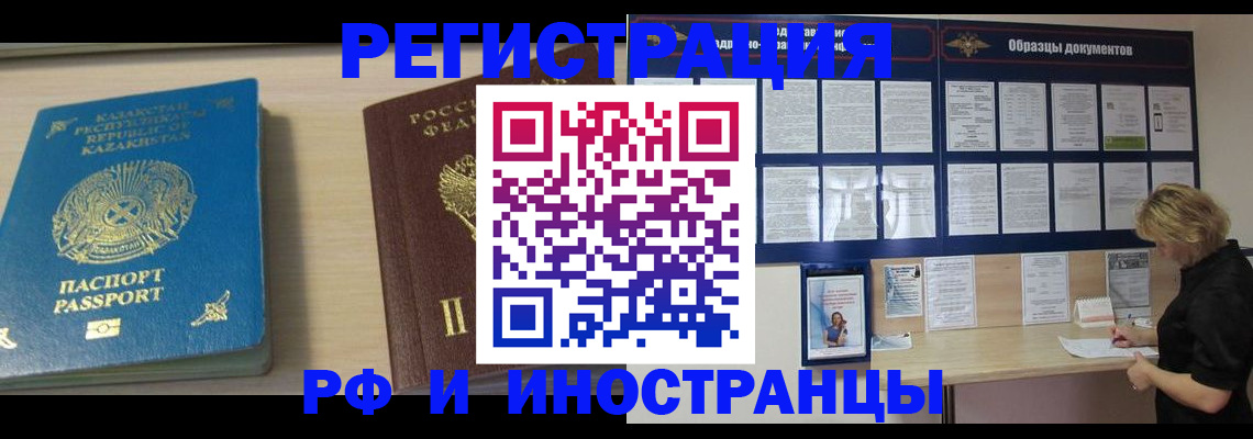 временная регистрация в Калмыкии