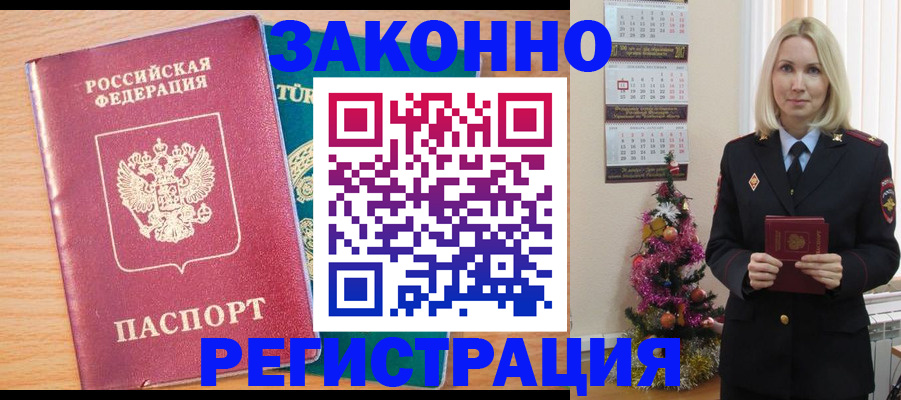 прописка в квартире в Калмыкии