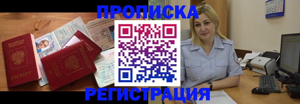 прописка 2025 в Калмыкии