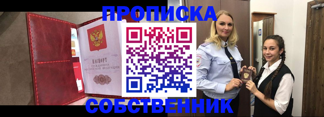 прописка для школы в Калмыкии